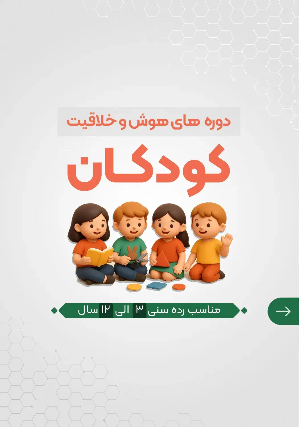 آموزش رباتیک ، خلاقیت ، چرتکه و اسکرچ کودکان|خدمات آموزشی|رشت, پیرسرا|دیوار