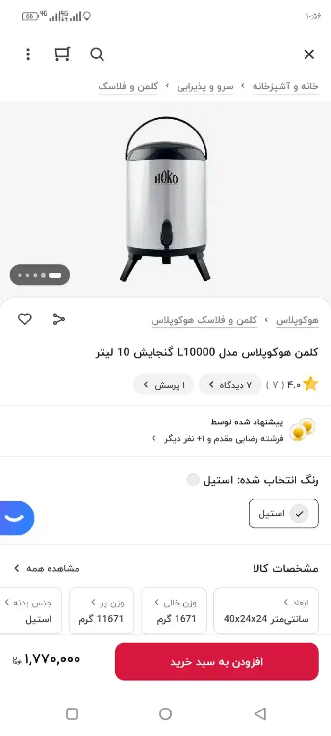 لوازم برقی نو|سایر لوازم برقی|چناران, |دیوار