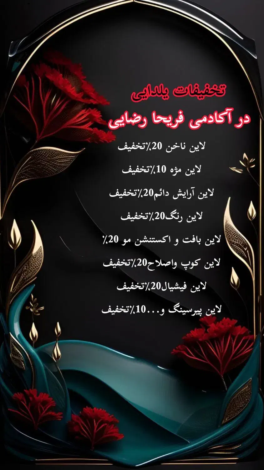 تخفیف فوق العاده یلدا.ما تبلیغ نمیکنیم|خدمات آرایشگری و زیبایی|سهند, |دیوار