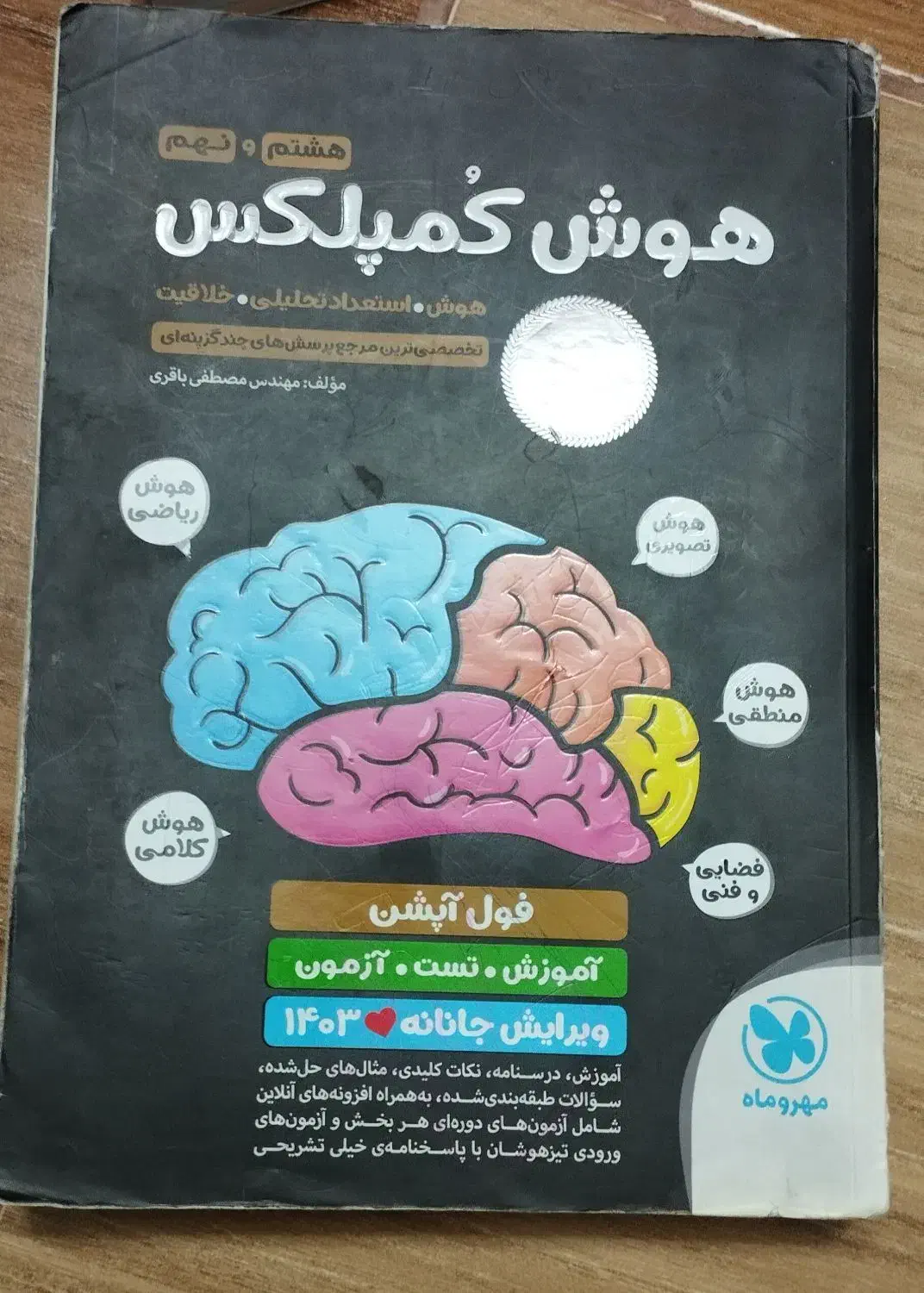 کتاب تست نمونه دولتی و تیزهوشان|کتاب و مجله آموزشی|کازرون, |دیوار