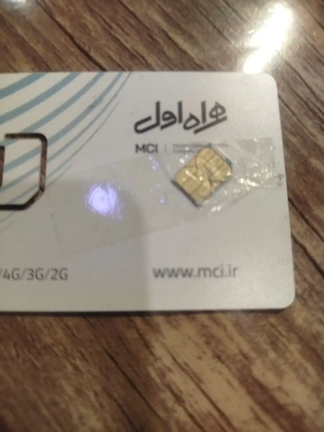 خط موبایل|سیمکارت|خرمآباد, |دیوار