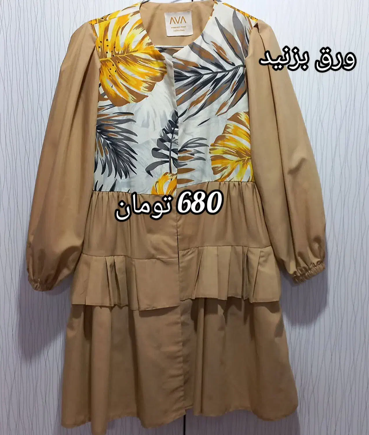 لباس|لباس|دوگنبدان, |دیوار