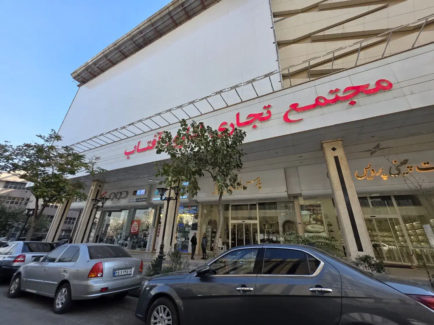 مجتمع تجاری اداری آفتاب طبقه مثبت ۱|فروش مغازه و غرفه|مشهد, کوی المهدی|دیوار