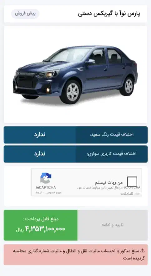 حواله پارس نوا|خودرو سواری و وانت|تهران, سجاد|دیوار