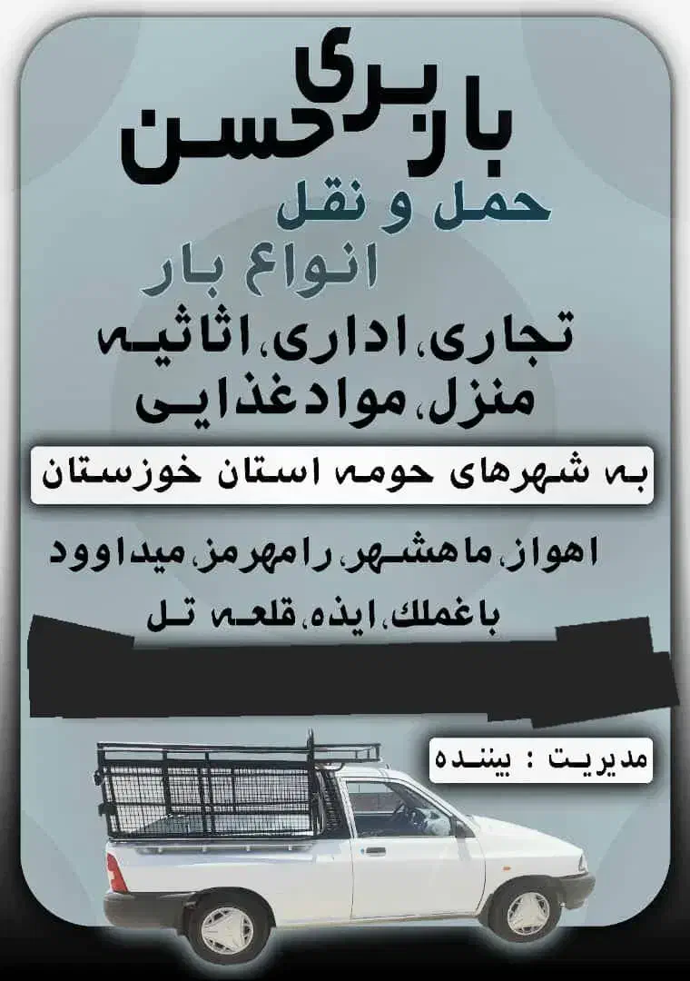 جابجایی بار و حمل و نقل بین شهری با پراید وانت|خدمات حمل و نقل|رامهرمز, |دیوار