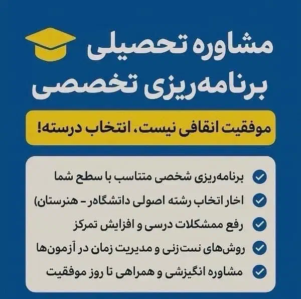 مشاور تحصیلی|فعالیت داوطلبانه|شیراز, ملاصدرا|دیوار