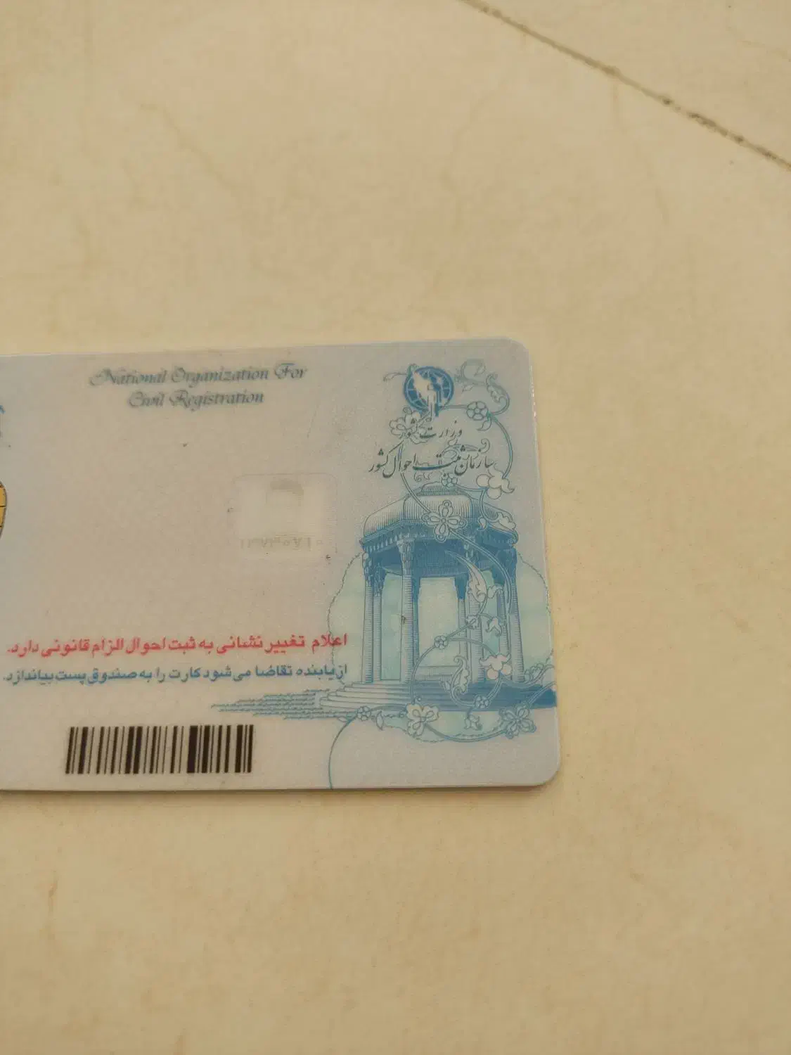 کارت ملی پیداشده|اشیا|شیروان (خراسان), |دیوار