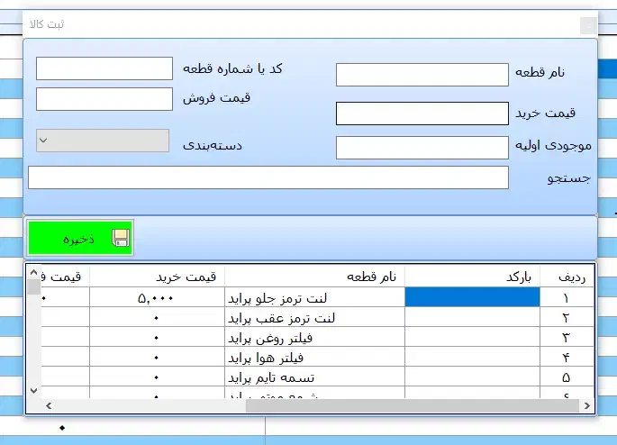 نرم‌افزار فروشگاهی سامان‌یار|خدمات رایانه‌ای و موبایل|بوشهر, |دیوار
