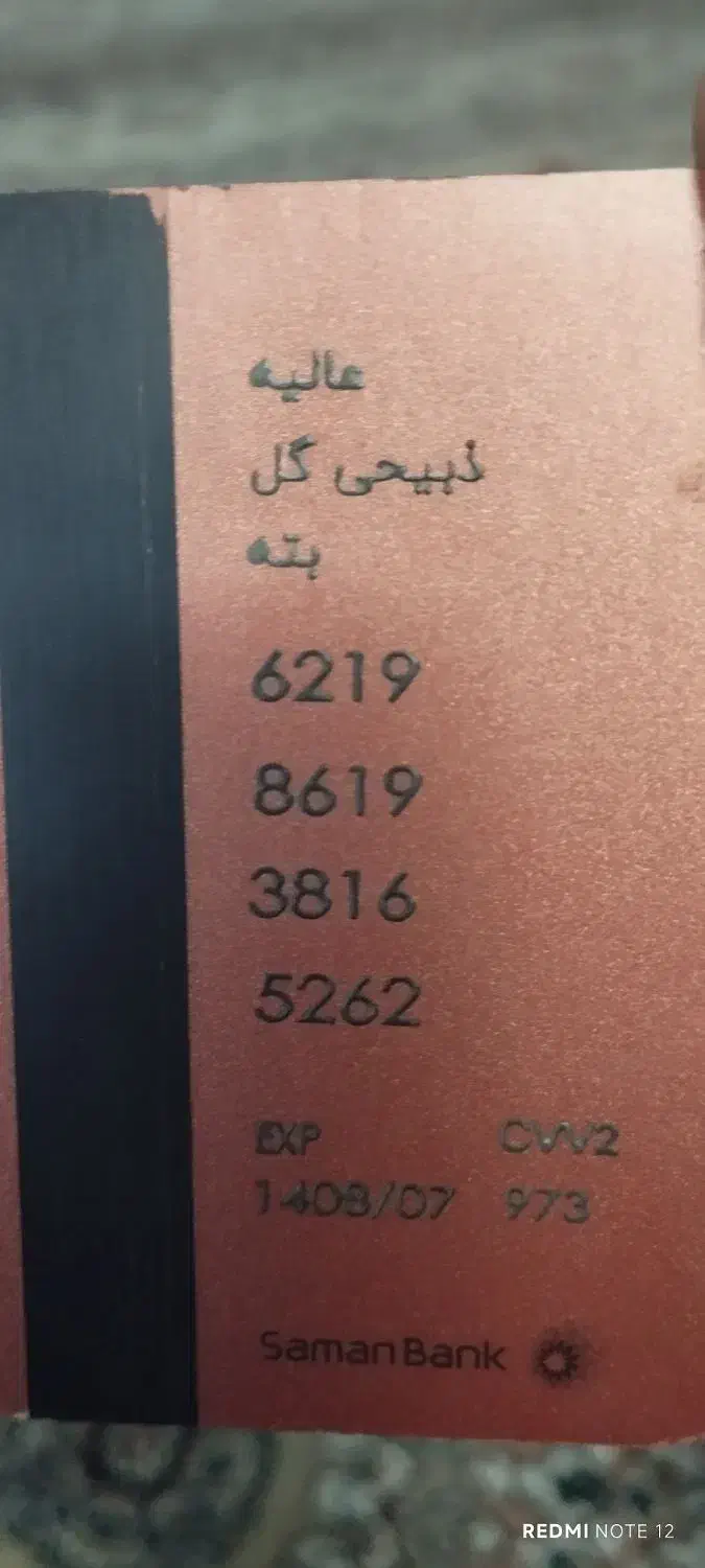 گمشده|اشیا|گلبهار, شهر جدید گلبهار|دیوار