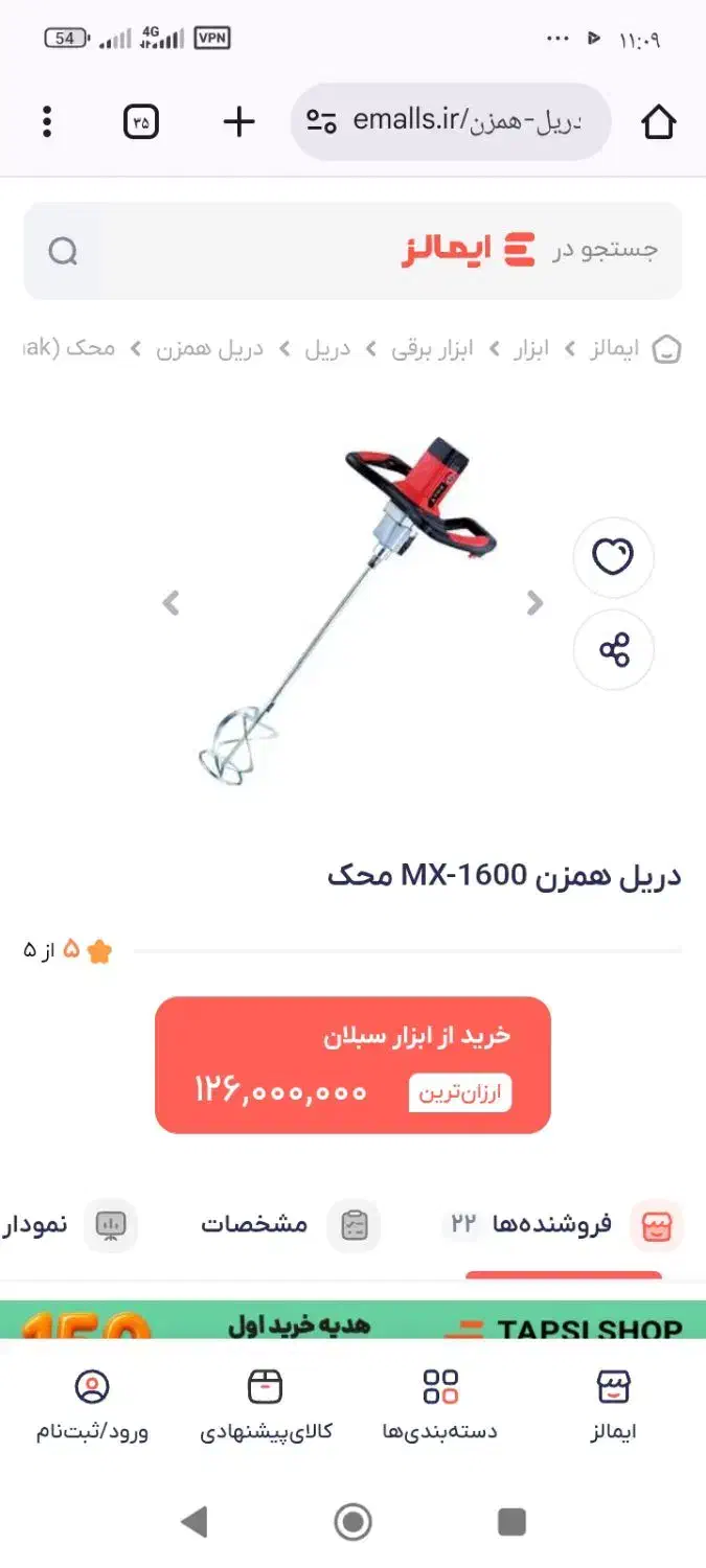 میکسرهمزن محک|ماشین‌آلات صنعتی|گرگان, |دیوار