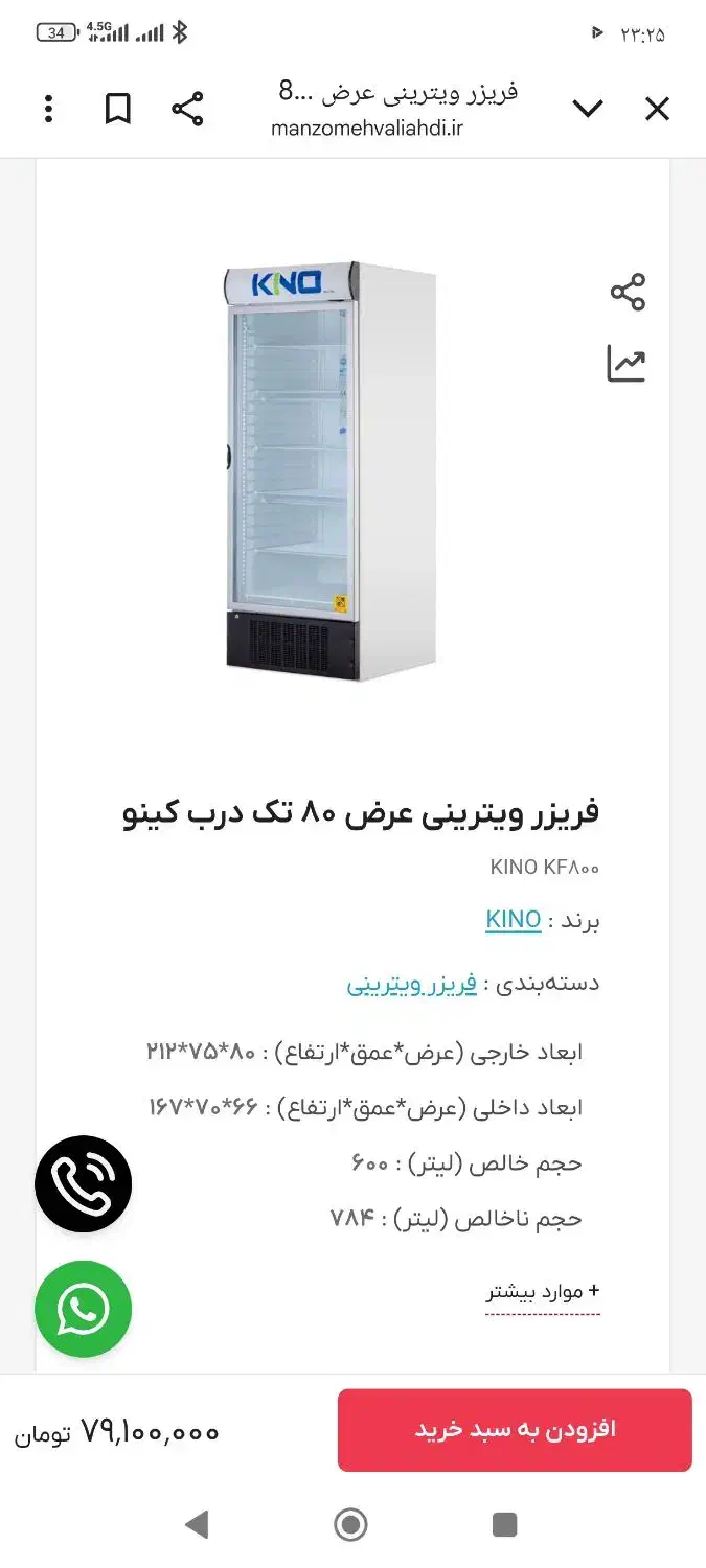 فریزر کینو عرض ۸۰|یخچال و فریزر|خاش, |دیوار