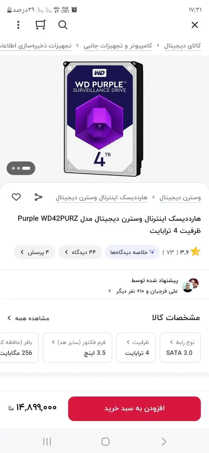 هارددیسک اینترنال وسترن 4 ترابایت|قطعات و لوازم جانبی رایانه|ایذه, |دیوار