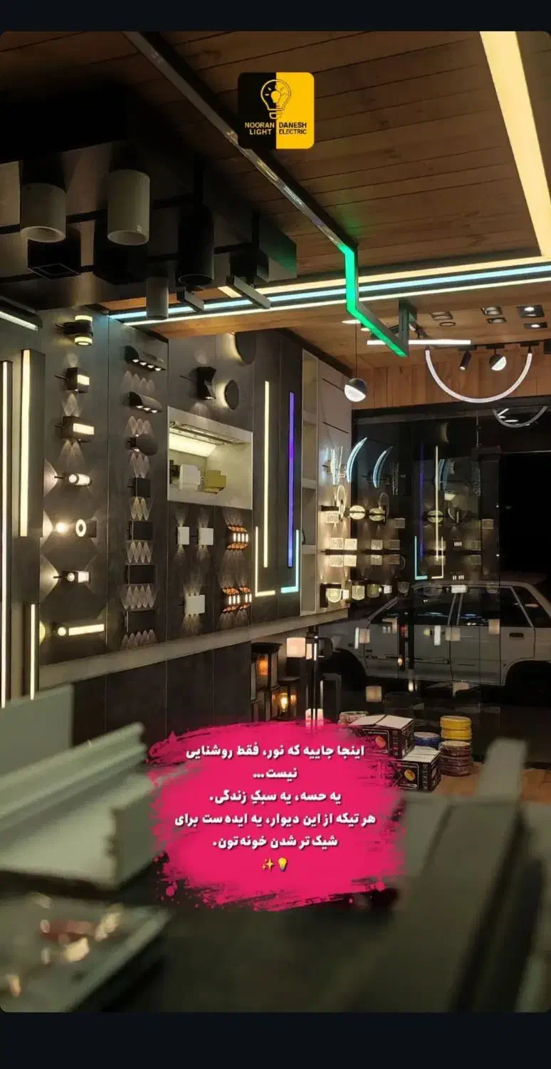 نور روشنایی ،دانش الکتریک|ریسه و چراغ تزئینی|رشت, سعدی (تختی)|دیوار