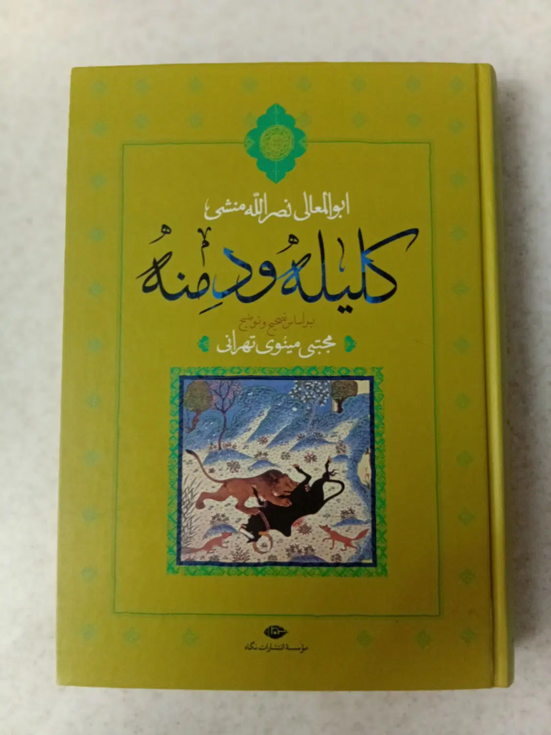 کتاب|کتاب و مجله مذهبی|تبریز, |دیوار