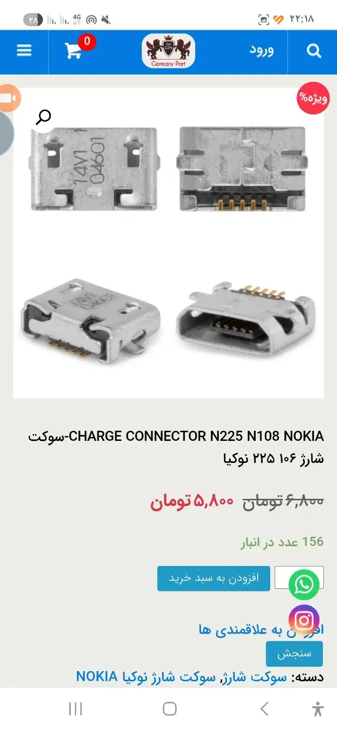 نوکیا ۱۰۶|موبایل|ارومیه, |دیوار