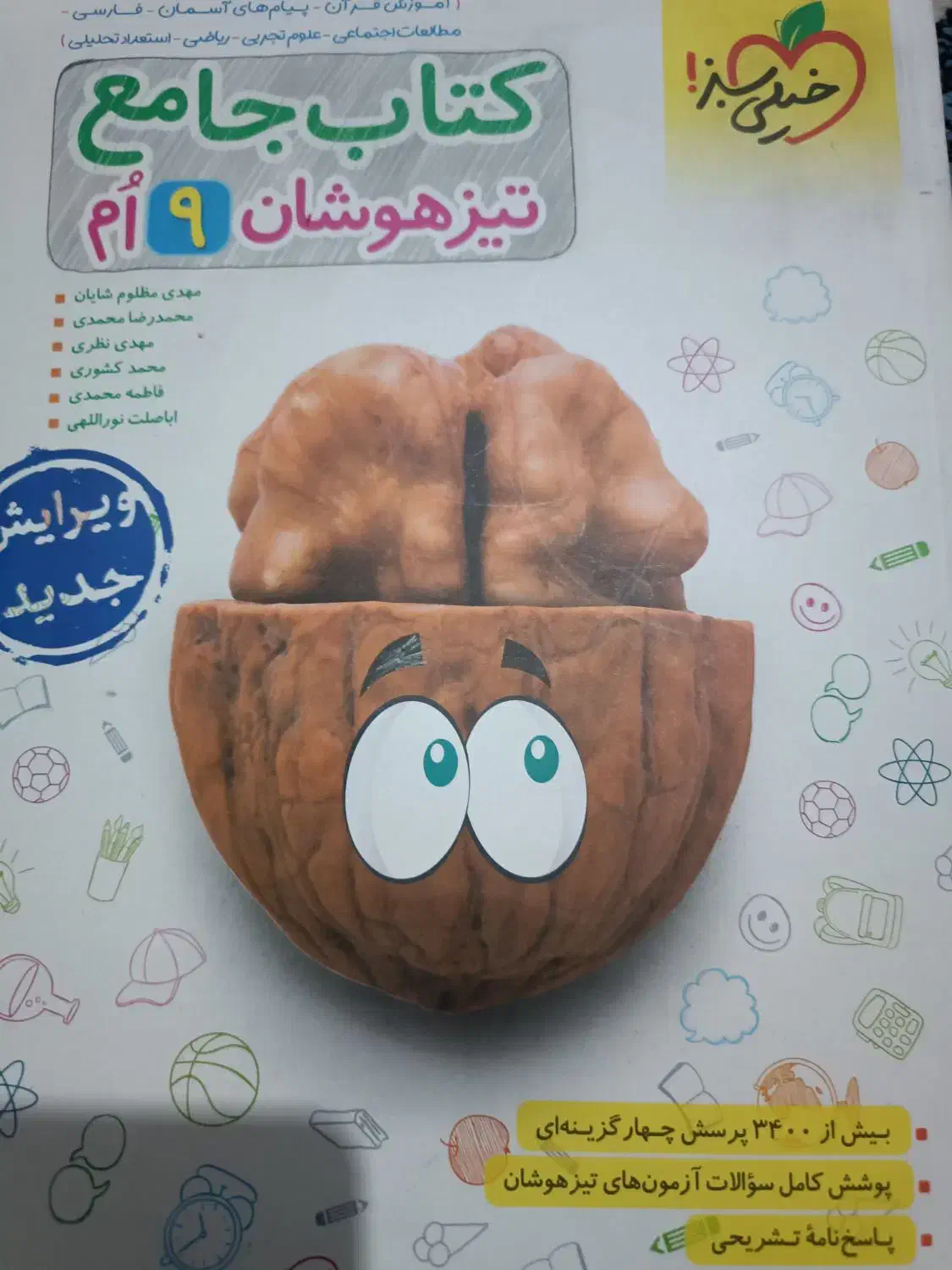 تیزهوشان۶و۹کمک درسی ۵وهشتم|کتاب و مجله آموزشی|شاهین‌شهر, عطار|دیوار