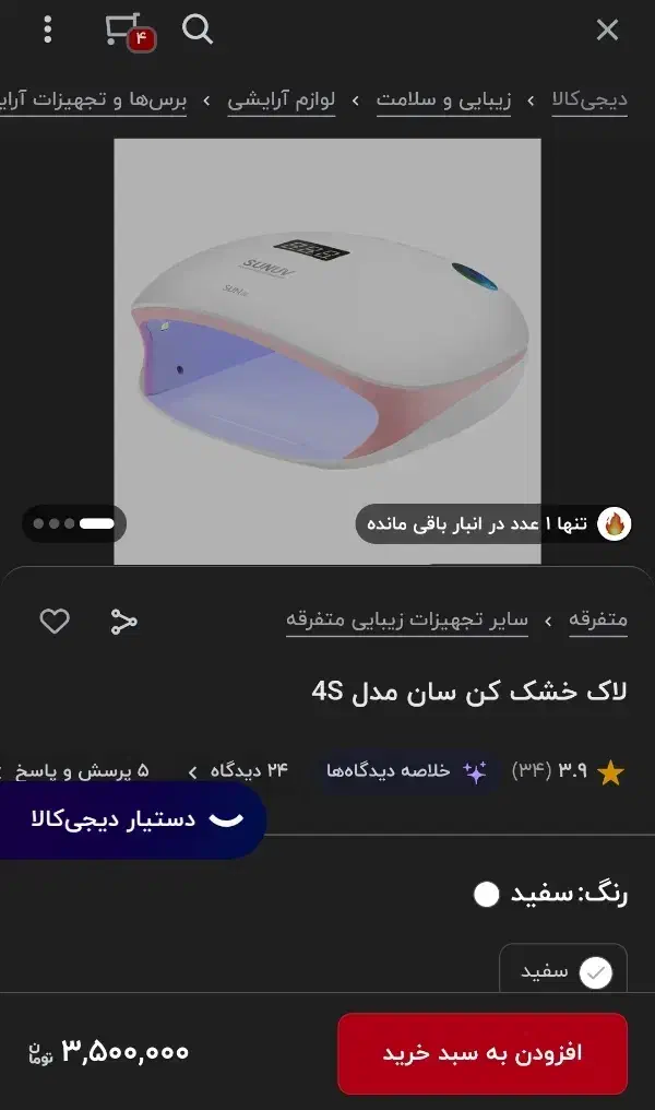 یووی سان مدل 4s|آرایشی، بهداشتی، درمانی|مشهد, آزادشهر|دیوار