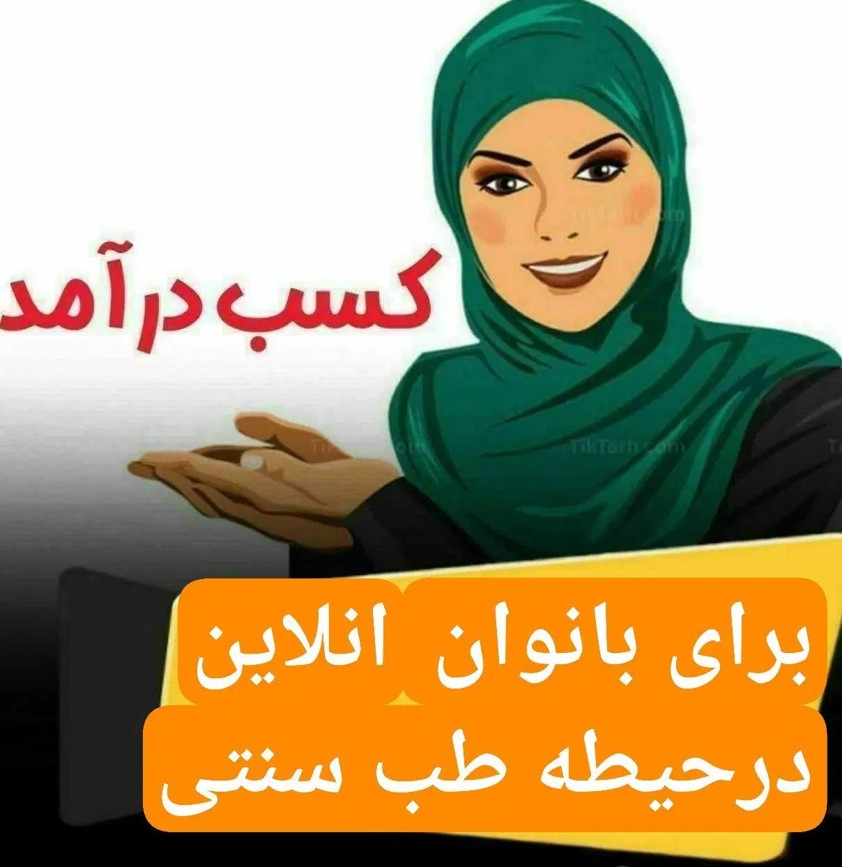 کار در منزل با گوشی برای خانم ها|استخدام رایانه و فناوری اطلاعات|تهران, نازیآباد|دیوار