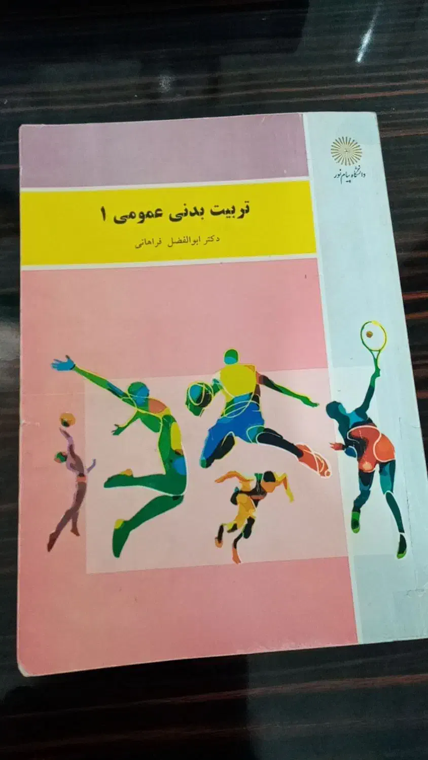 کتاب پیام نور|کتاب و مجله آموزشی|یاسوج, |دیوار