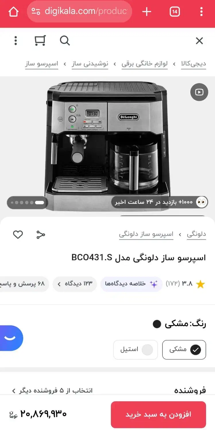 دستگاه اسپرسو ساز دو کاره صنعتی دلونگی.اکبند.|سماور، چای‌ساز، قهوه‌ساز|اراک, |دیوار