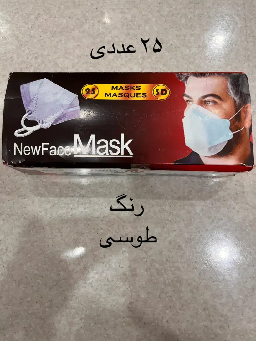 ماسک|پزشکی|یزد, |دیوار