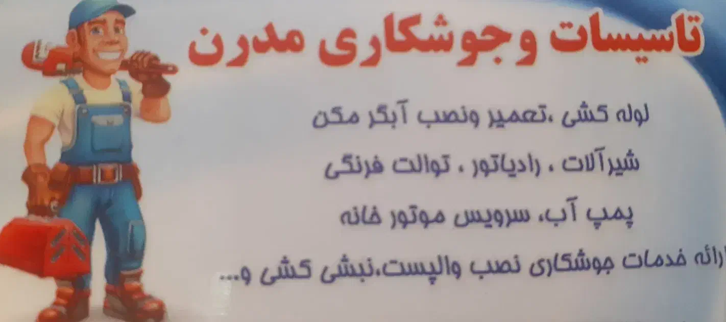 لوله کشی و انواع تاسیسات ساختمانی(کاملا تضمینی)|خدمات پیشه و مهارت|همدان, |دیوار