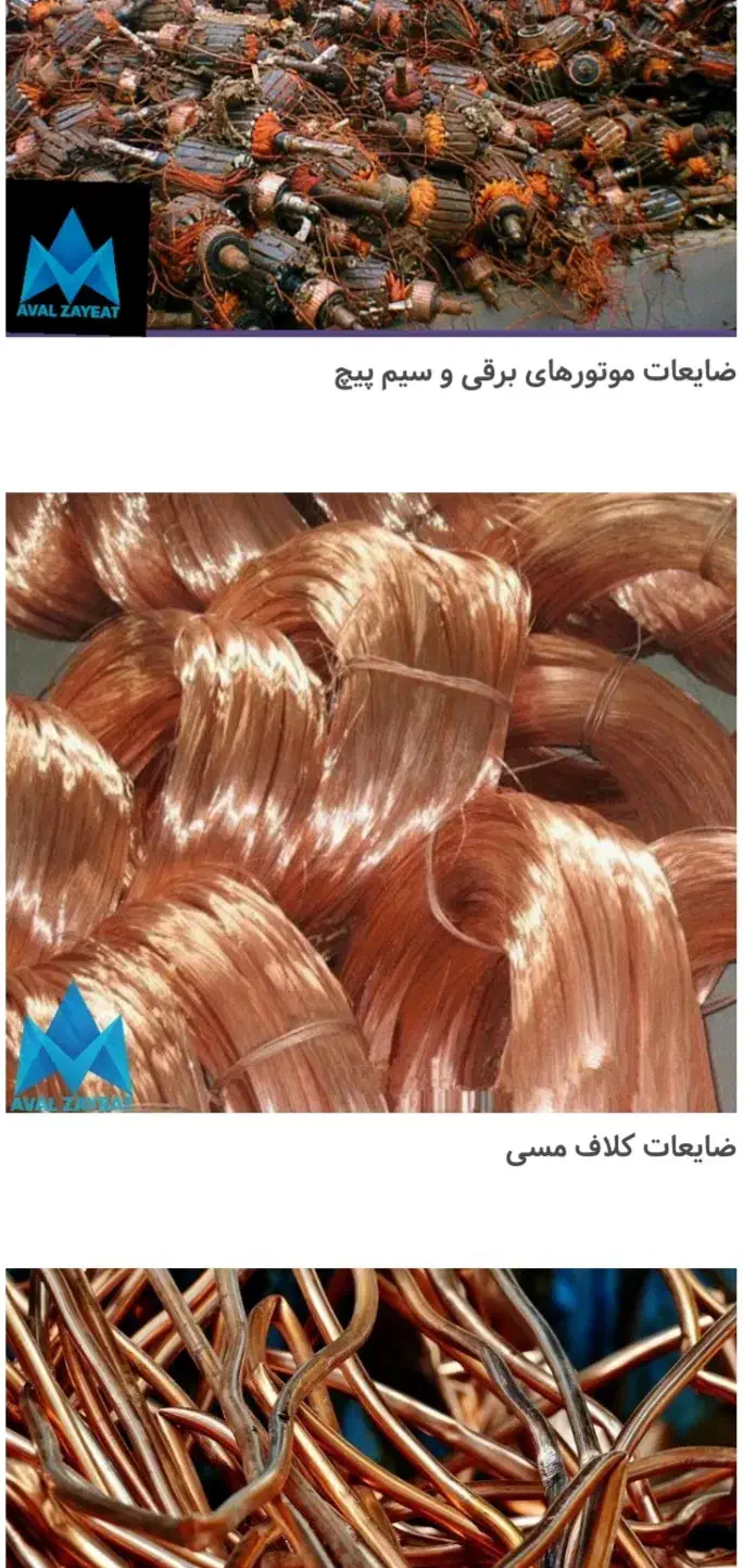 خرید مس زرد آلومینیوم|عمده‌فروشی|اهواز, پادادشهر|دیوار