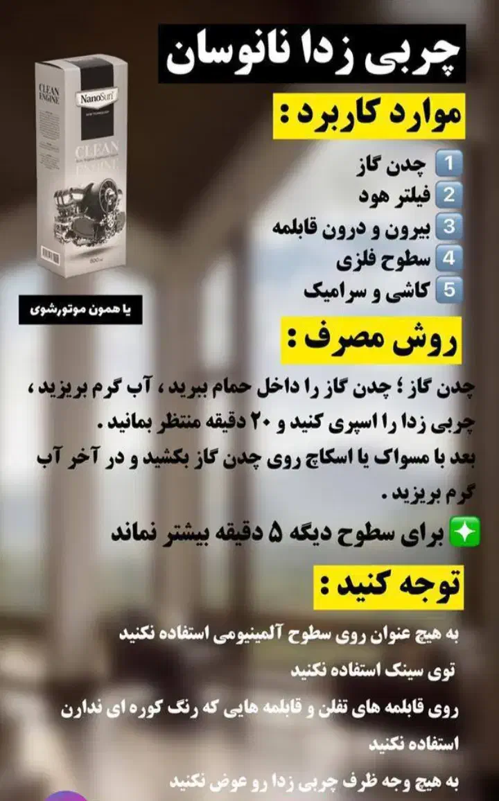 محصولات نانواصل برای تمیزی خانه وماشین|مواد شوینده و دستمال کاغذی|شیراز, معالی‌آباد|دیوار