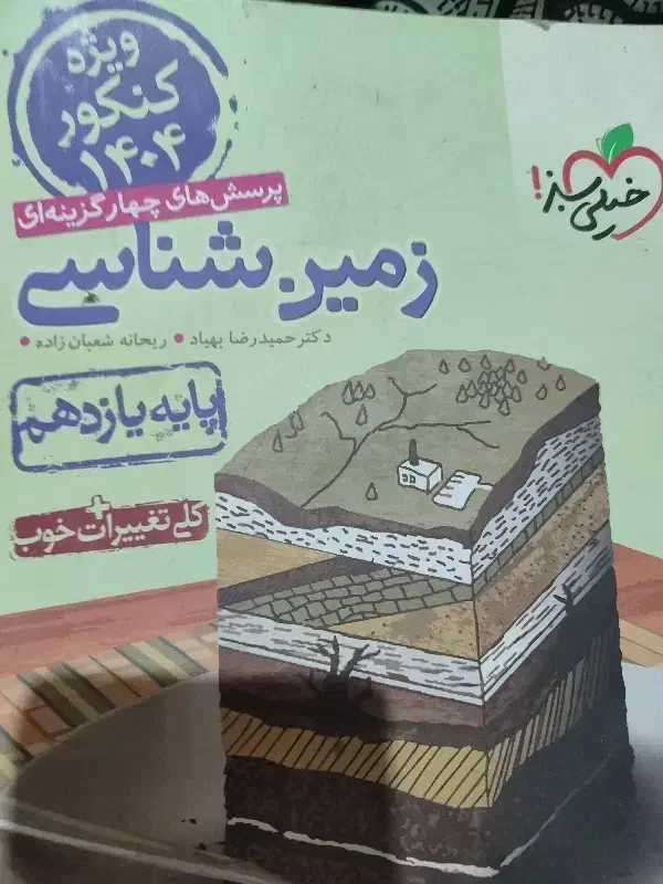 حجمکتاب کنکور تجربی|کتاب و مجله آموزشی|مشهد, شهرآرا|دیوار