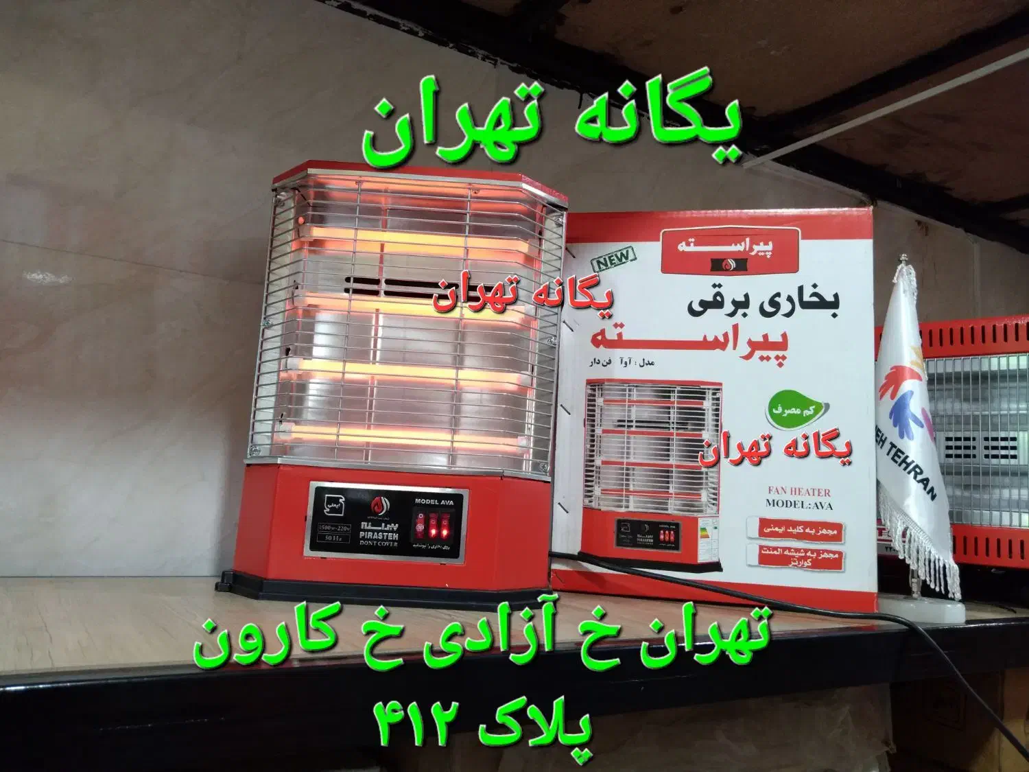 بخاری هیتر برقی فندار پیراسته نیکو شرکتی آکبندfjc|بخاری، هیتر، شومینه|اندیشه, اندیشه فاز ۱|دیوار