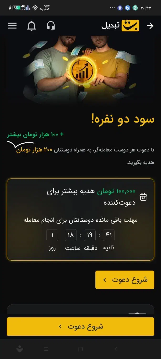 ۱۰۰ هزار هدیه بگیر|فعالیت داوطلبانه|ری, صفاییه (چشمه علی)|دیوار