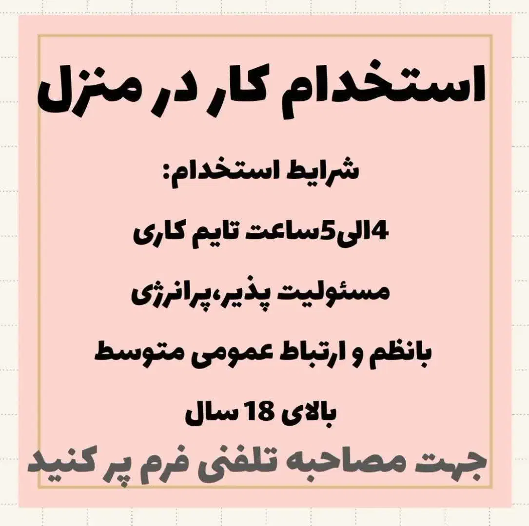 استخدام کار در منزل|استخدام بازاریابی و فروش|تهران, آرژانتین|دیوار