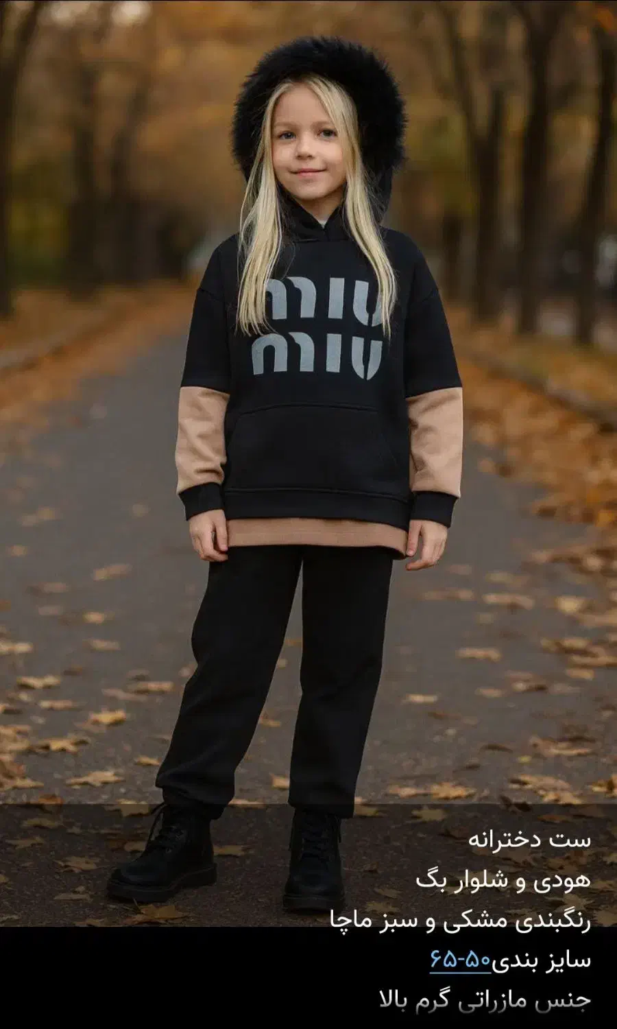 ست زیبای پاییزی فانتزی|کفش و لباس بچه|قم, ولیعصر|دیوار