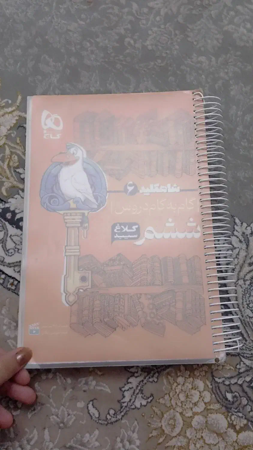 کتاب کلاغ سپید ششم|لوازم التحریر|شیراز, شهرک مطهری|دیوار