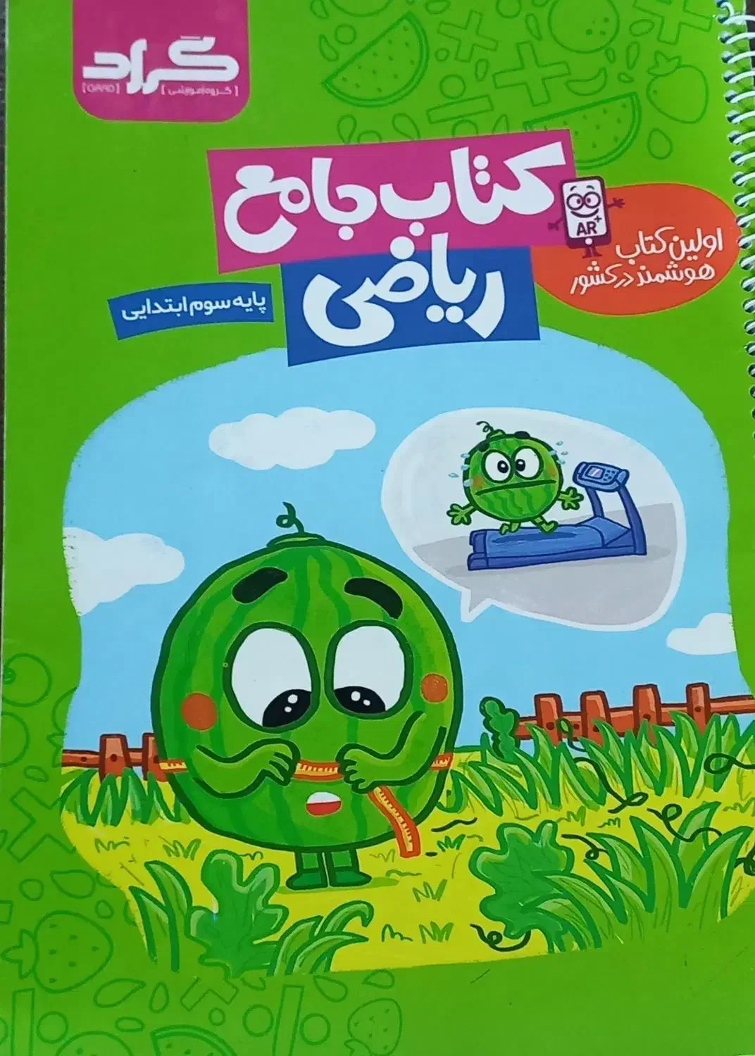 کتاب کمک درسی ریاضی سوم|کتاب و مجله آموزشی|شیراز, گلشن|دیوار