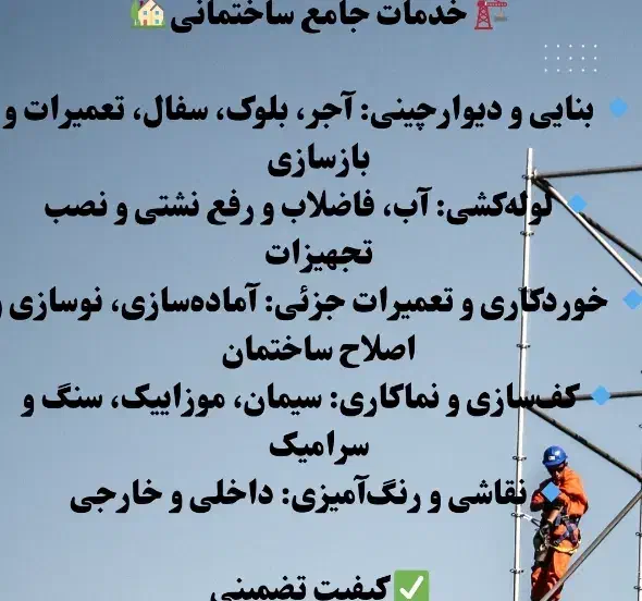 ساختمان سازی وخورده کاری ساختمان|خدمات پیشه و مهارت|کرمان, |دیوار