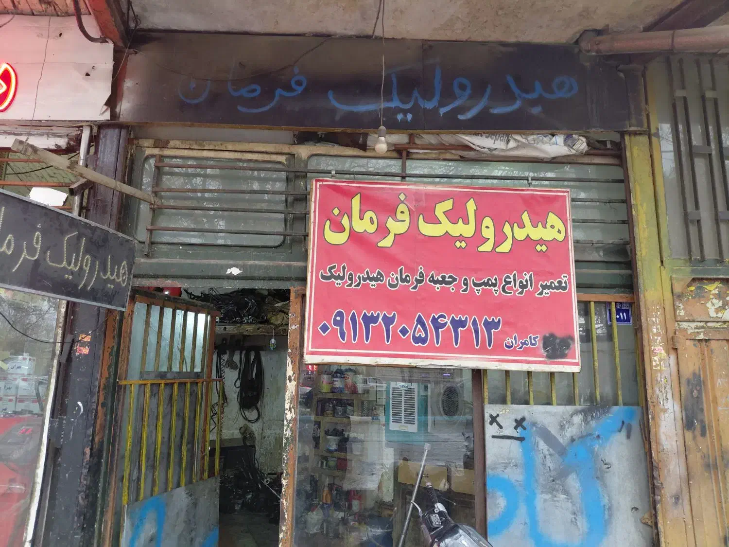 تعمیر پمپ هیدرولیک و جعبه فرمان|خدمات موتور و ماشین|اصفهان, جنیران (لادان)|دیوار