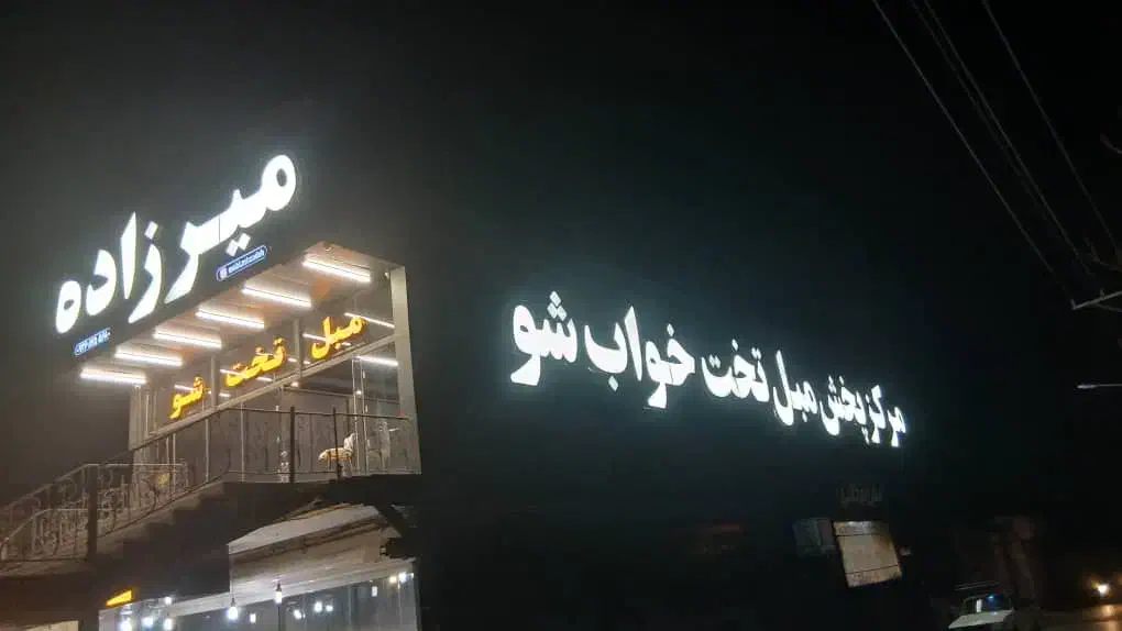 مبل میرزاده راحتی تخت شو تخت خواب شوکد37|مبلمان خانگی و میز عسلی|شاندیز, |دیوار