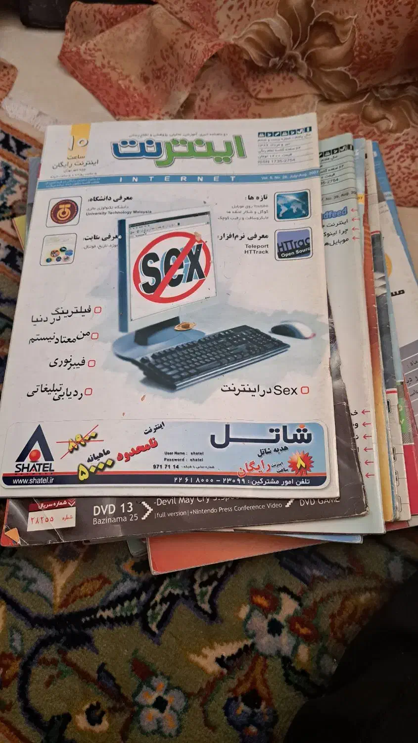 ۲۴عدد مجله اینترنت سالم|مجلات|پردیس, فاز ۲|دیوار