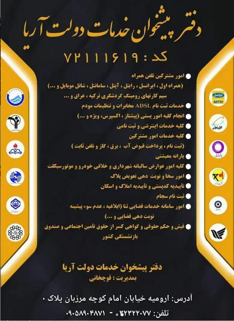 نمایندگی آپتل، رایتل، سامانتل در ارومیه|سیمکارت|ارومیه, |دیوار