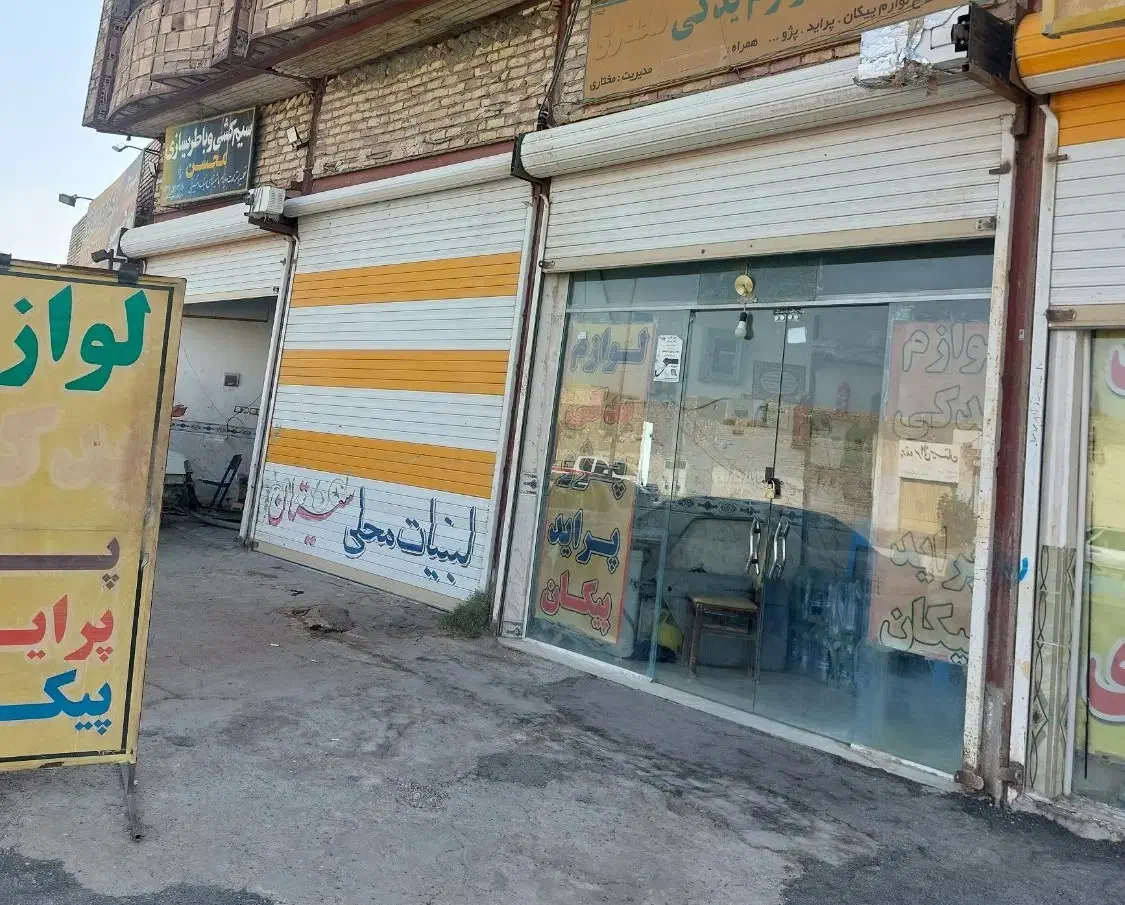 مغازه تجاری( معاوضه مشهد)|فروش مغازه و غرفه|زابل, |دیوار