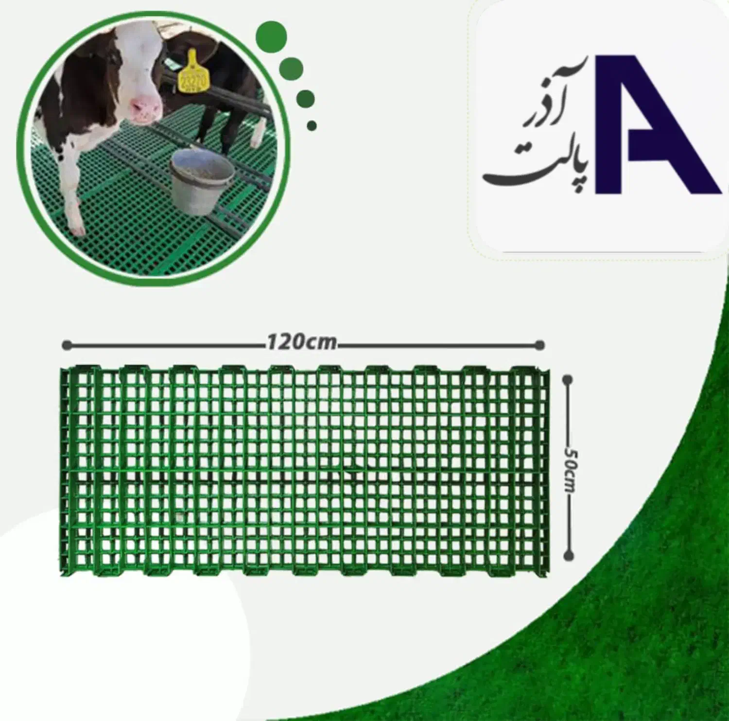 پالت دامداری/کفپوش دامداری/ کفپوش مرغداری|عمده‌فروشی|رامسر, |دیوار