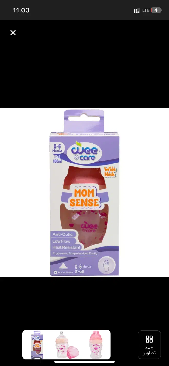 شیشه شیر وی‌ کر|اسباب و اثاث بچه|سقز, |دیوار