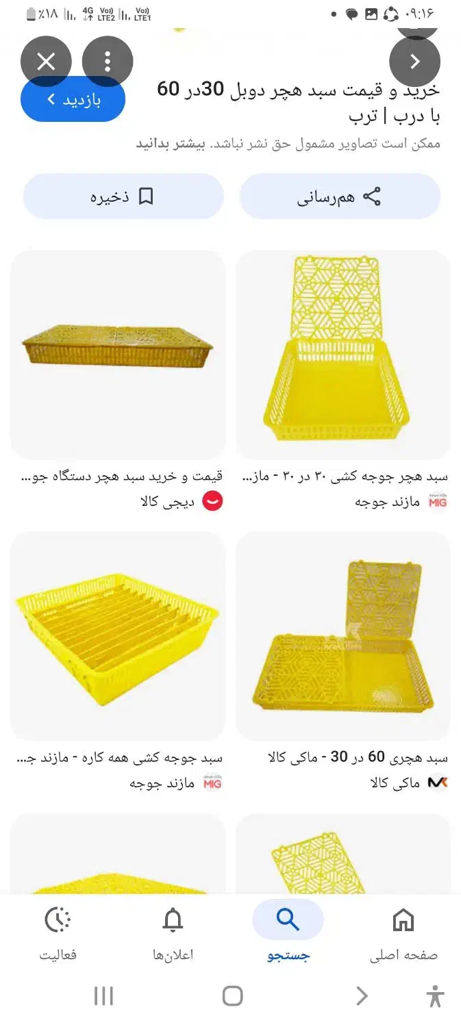 شانه وسبد هچروستر دستگاه جوجه کشی|لوازم جانبی حیوانات|لنجان, |دیوار