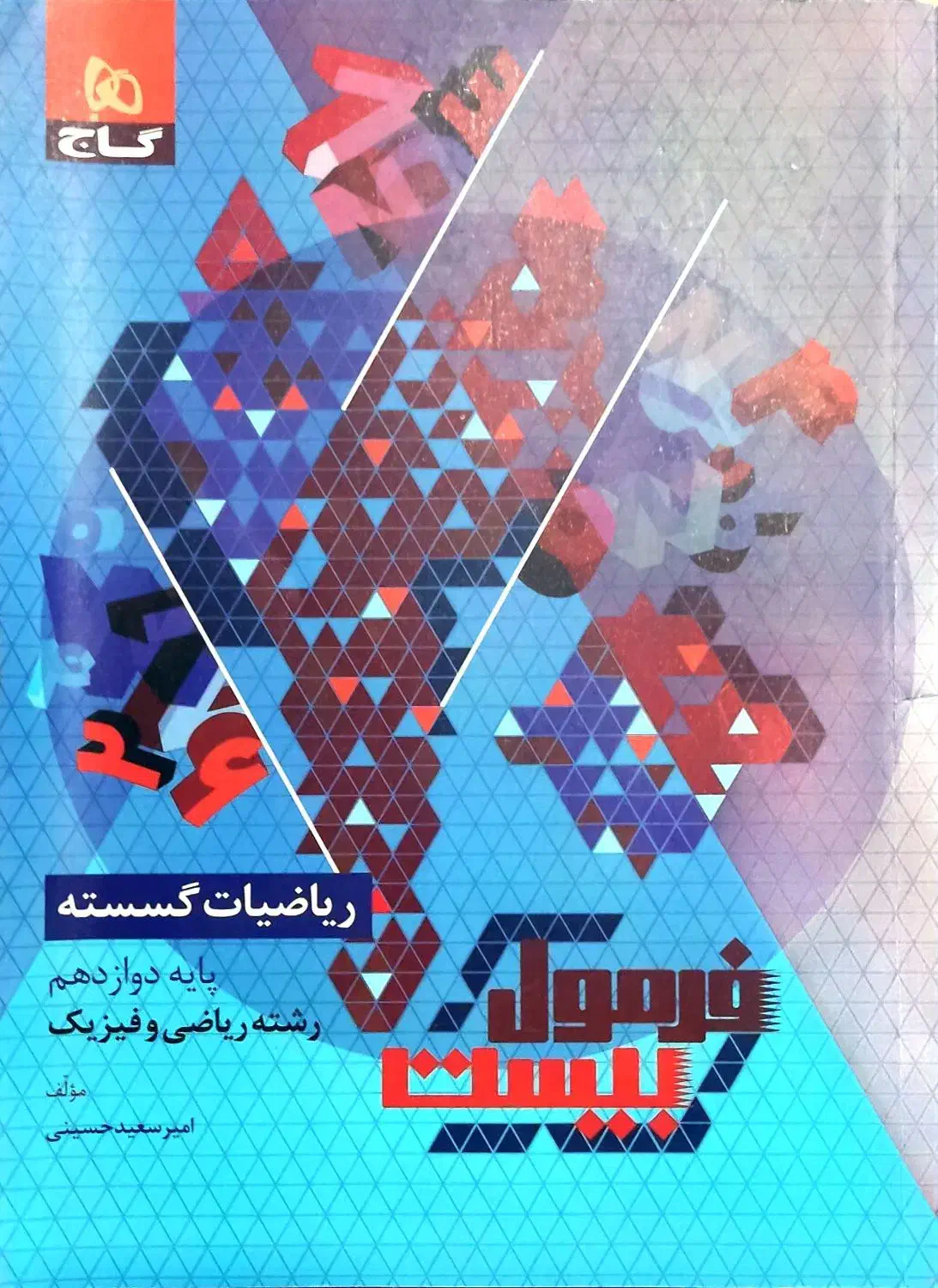 فرمول 20ریاضیات گسسته|کتاب و مجله آموزشی|قم, باغ کرباسی|دیوار