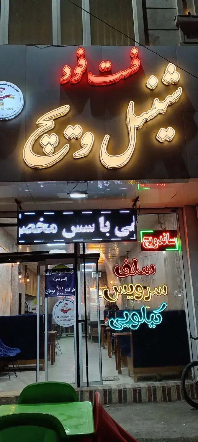 فست فود|کافیشاپ و رستوران|نیشابور, شهرک قدس|دیوار