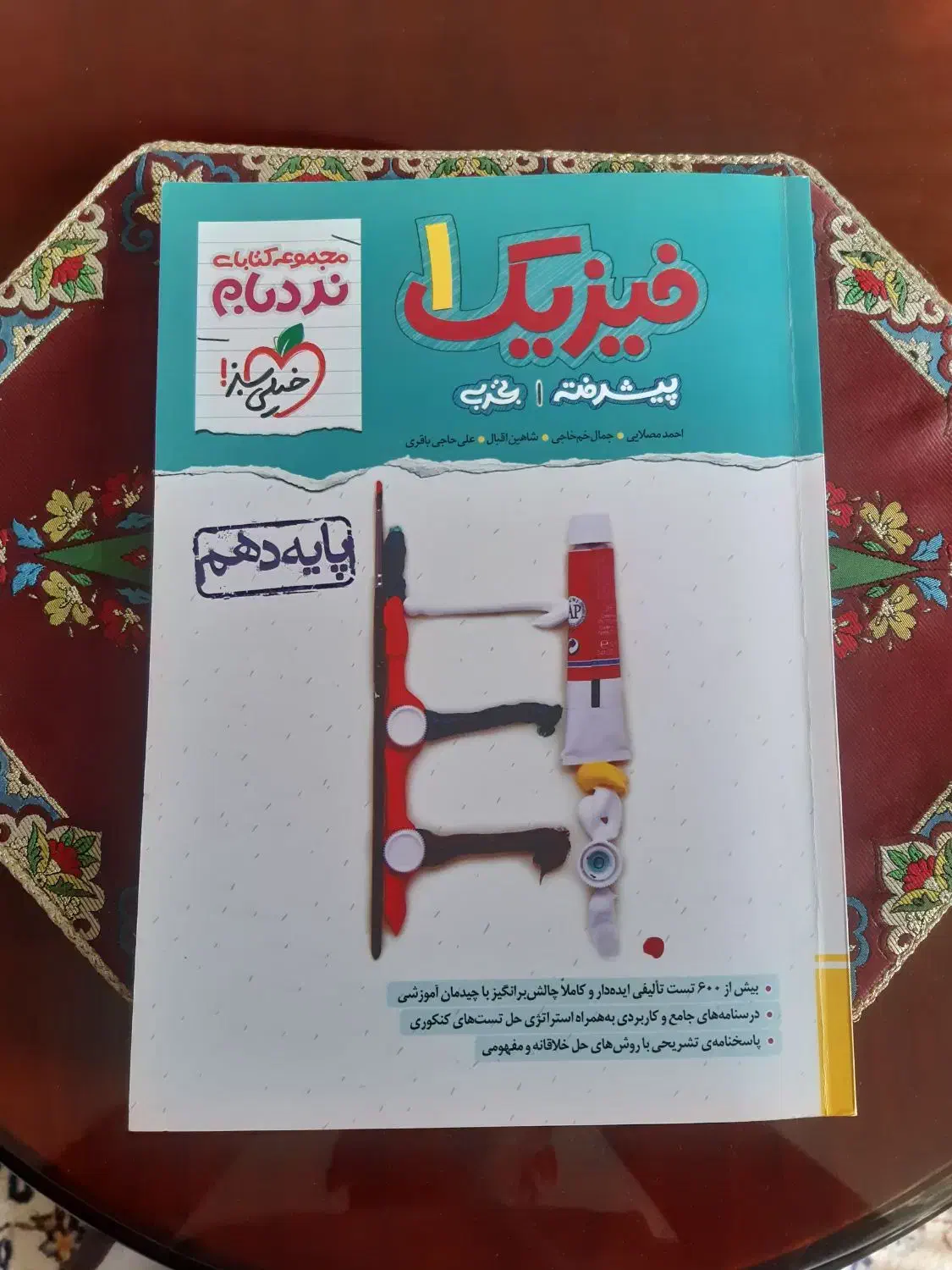 فیزیک نردبام سه پایه خیلی سبز|کتاب و مجله آموزشی|تهران, پردیسان|دیوار