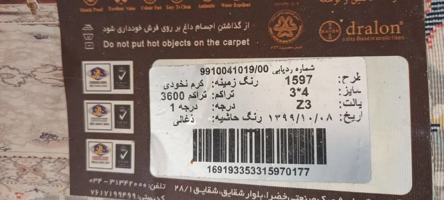 قالی 12 متری الماس کویر گل برجسته|فرش|کرمان, |دیوار