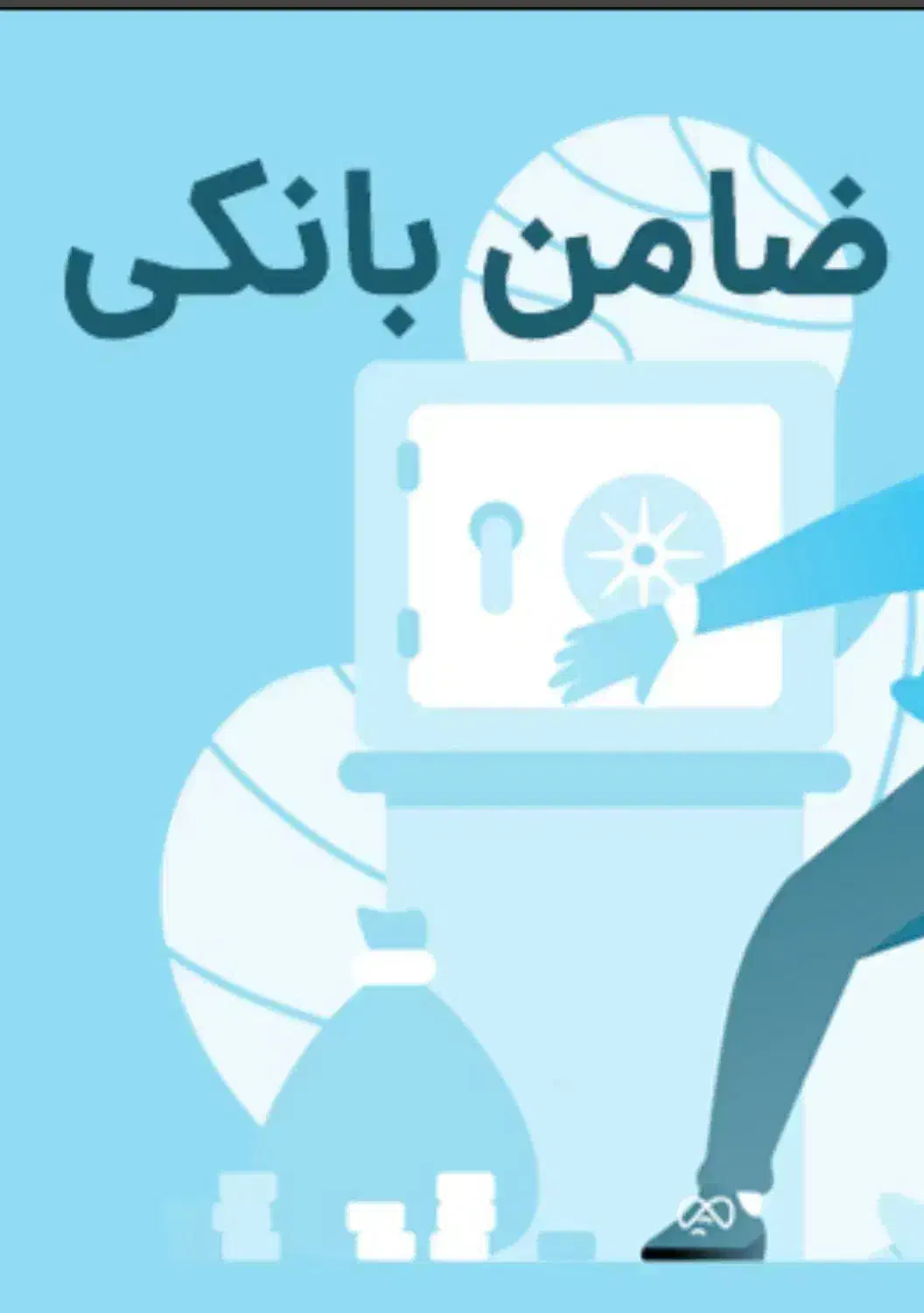 نیازمند ضامن جواز کسب تا رتبه C|خدمات مالی، حسابداری، بیمه|نهاوند, |دیوار