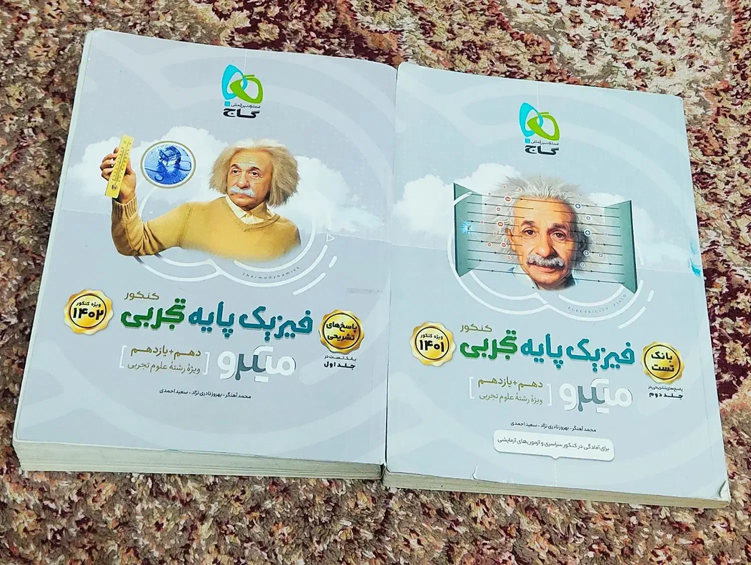 چند عدد کتاب کنکور تجربی|کتاب و مجله آموزشی|امیدیه, |دیوار